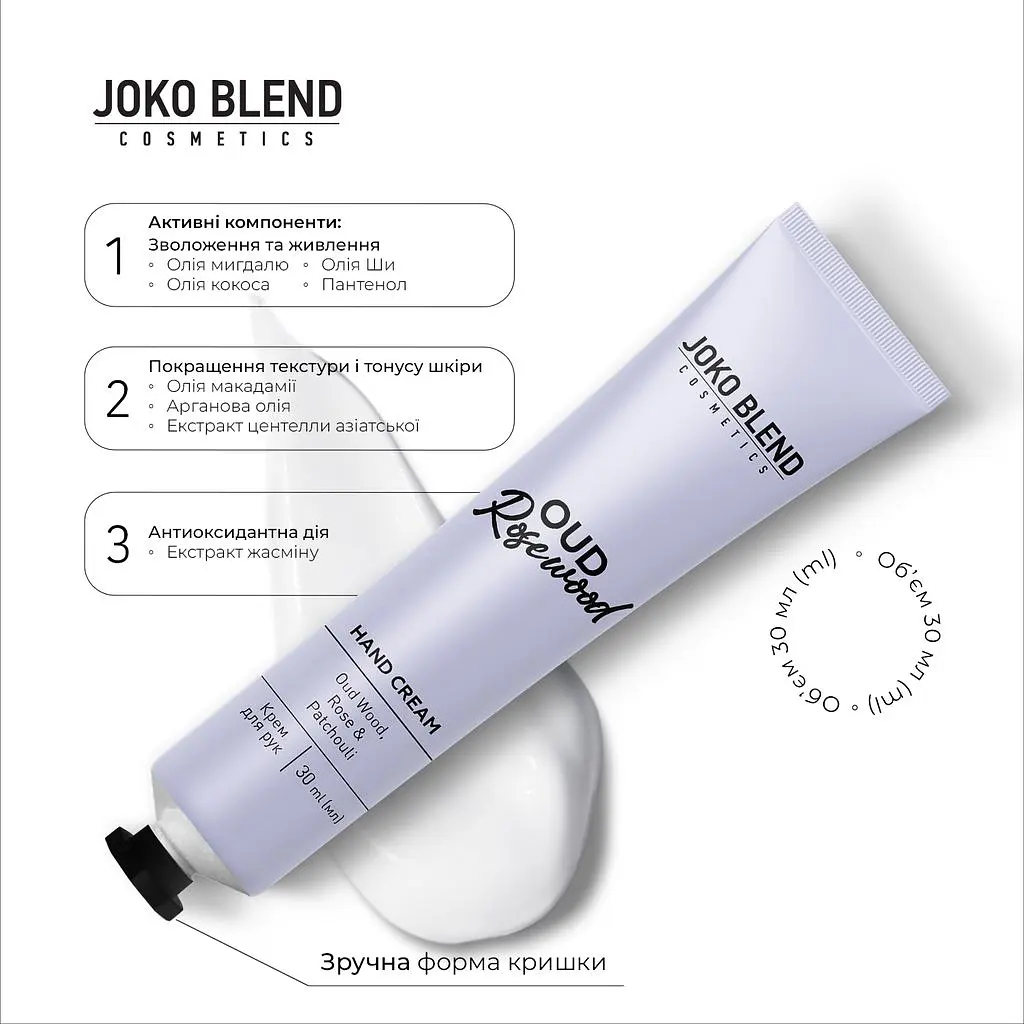 Крем для рук парфумований Joko Blend Oud Rosewood 30 мл - фото 5