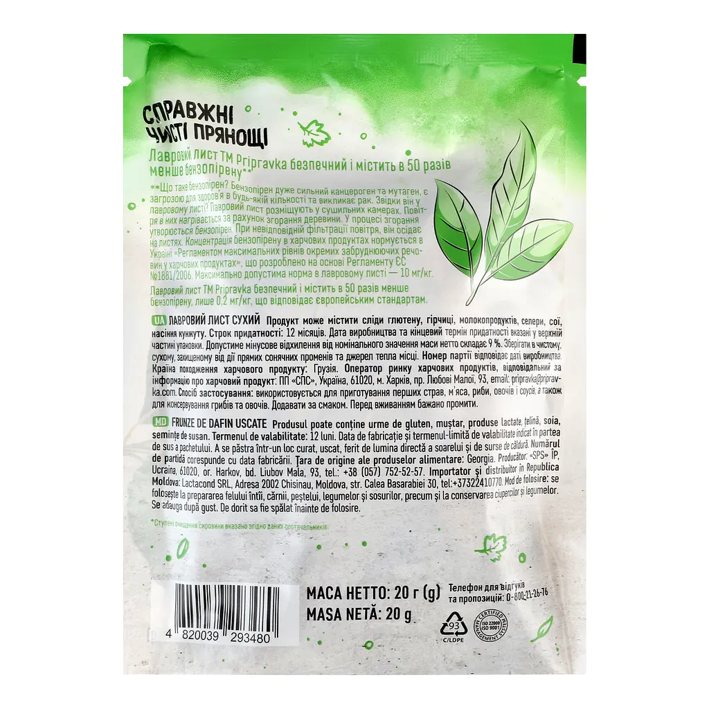 Лист лавровий Pripravka Настоящие чистые пряности 20 г - фото 2