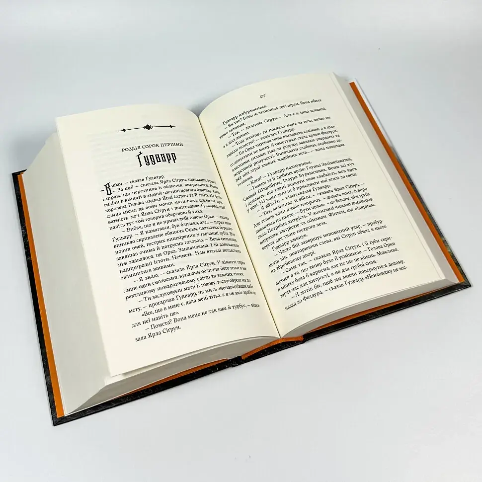 Голод Богів - Джон Ґвінн | Yakaboo Publishing, книга українською, нова, тверда - фото 3