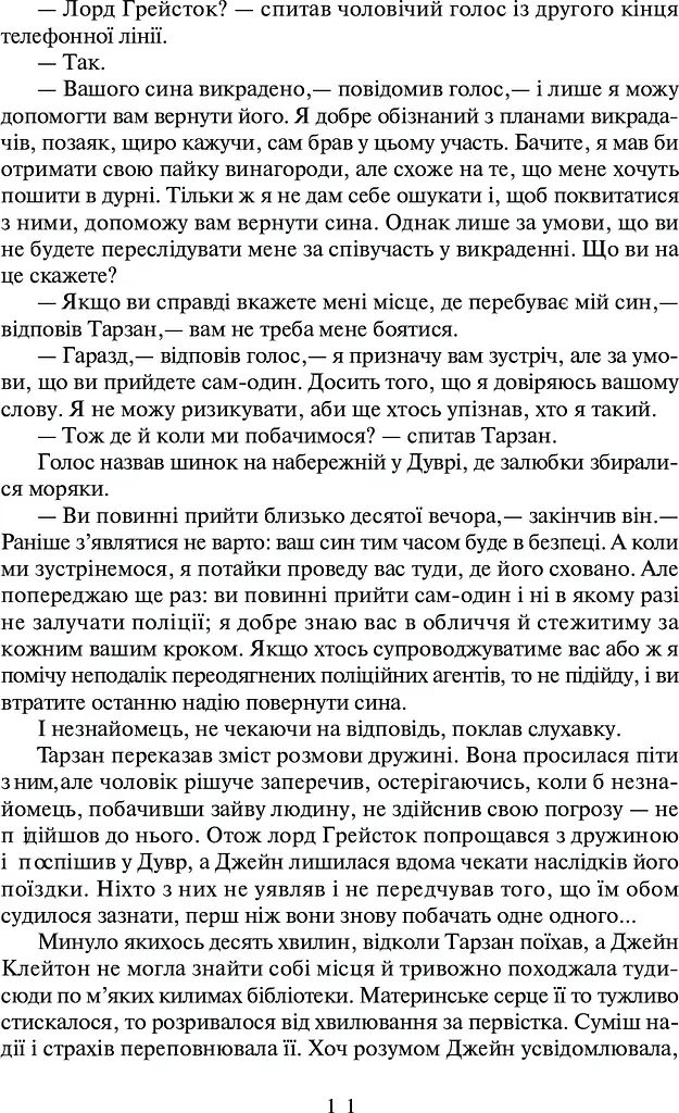 Тарзан. Тарзан та його звірі. Тарзанів син - фото 9