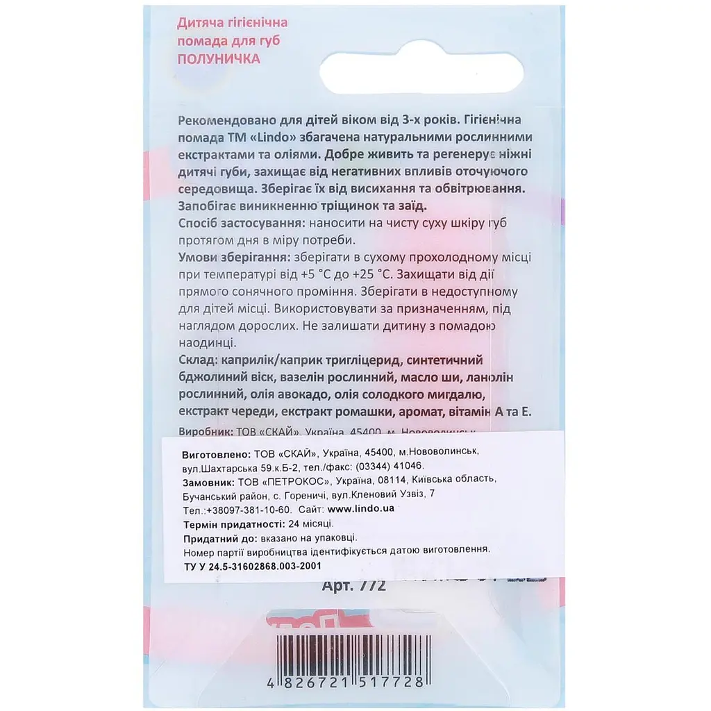 Дитяча гігієнічна помада для губ Lindo Полуничка 4,5 г - фото 2
