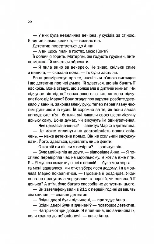 Подружжя по сусідству - Шарі Лапена - фото 14