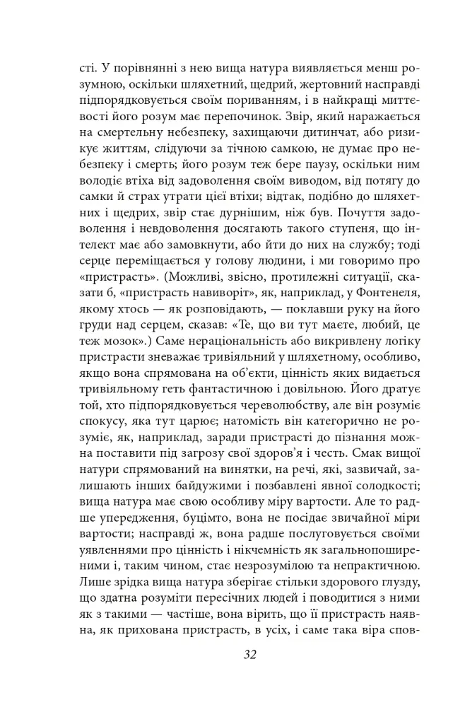 Весела наука - Фрідріх Ніцше - фото 8