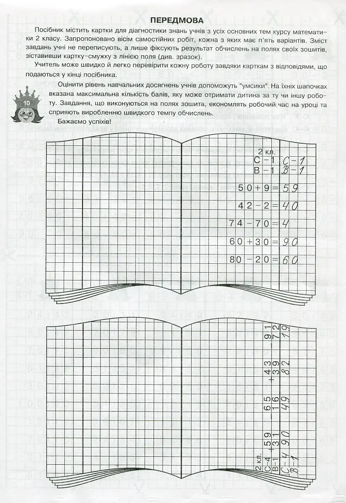 Математика. 2 клас. Попрацюємо на полях зошита. Тренажер - Ганна Тучапська - фото 3