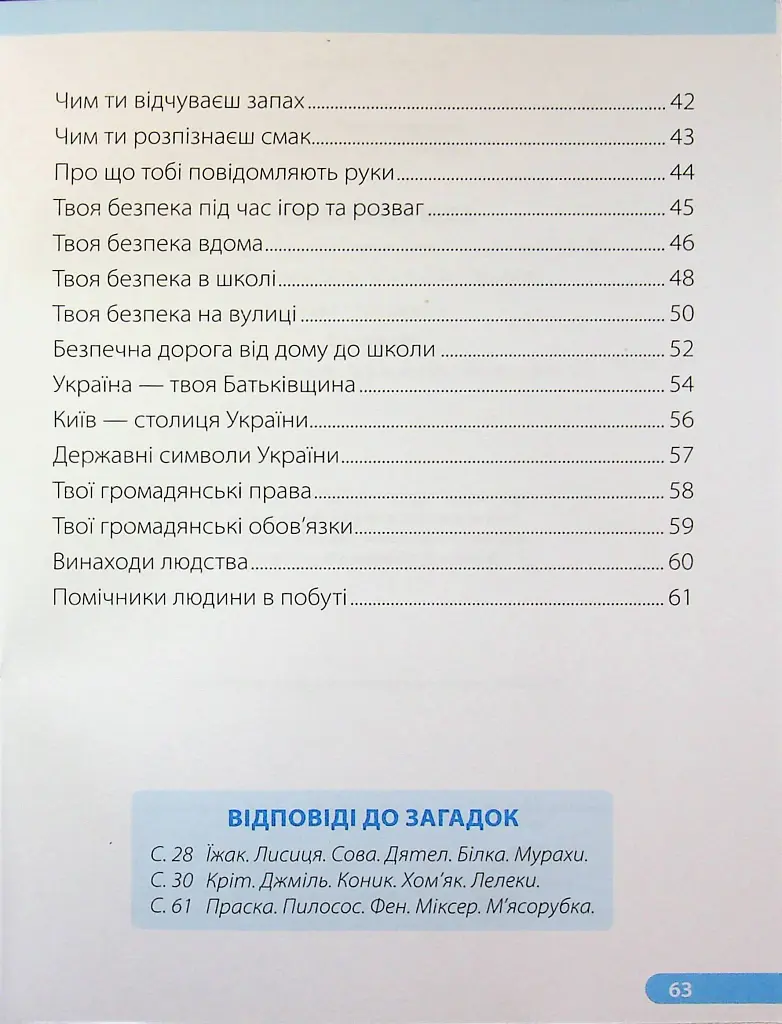 Я досліджую світ. Робочий зошит. 1 клас. Частина 2 - Лариса Мечник - фото 3