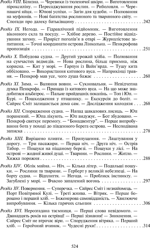 Таємничий острів - фото 13