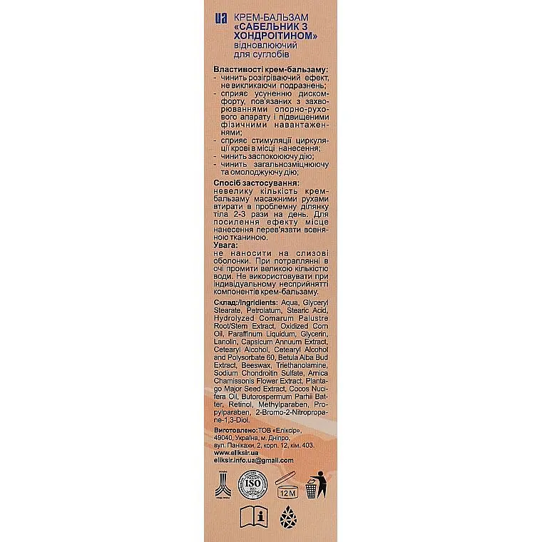 Крем-бальзам Elixir Сабельник з хондроітином 75 мл - фото 2