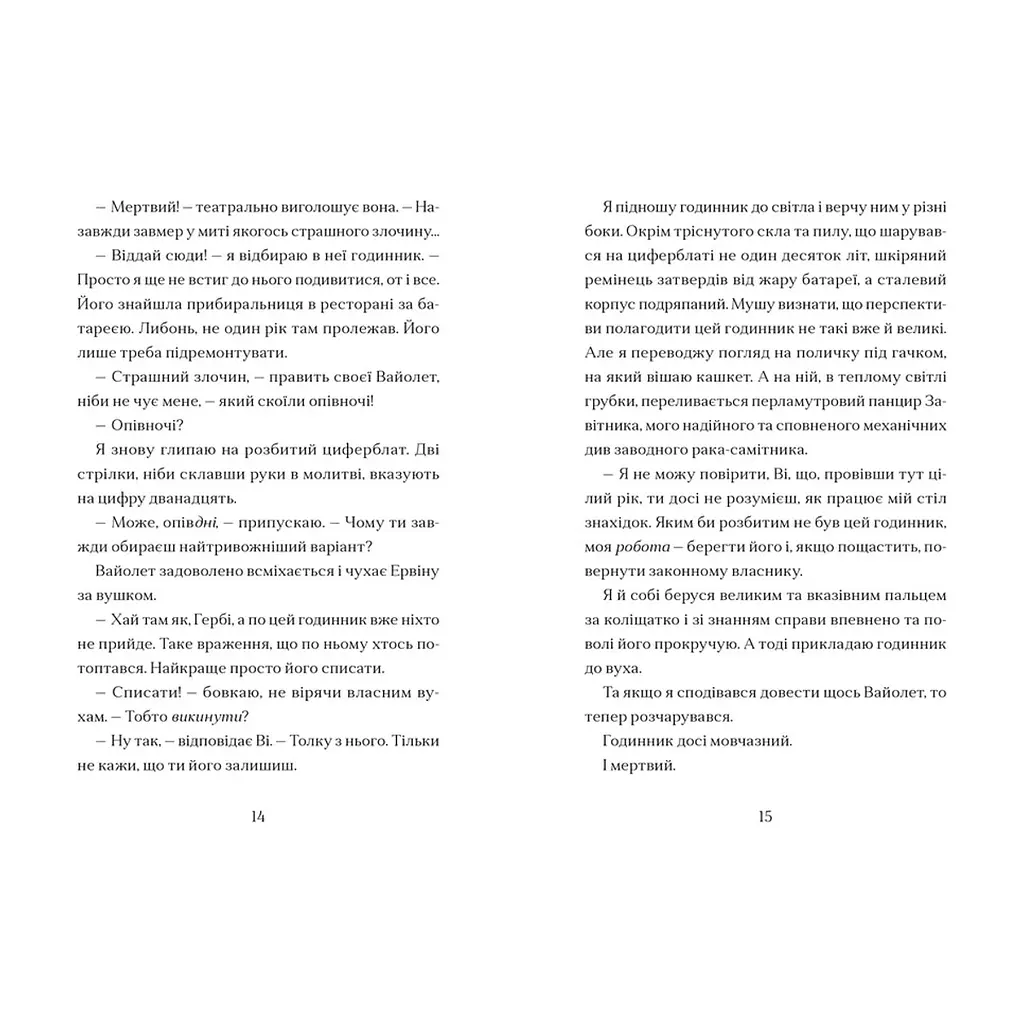 Книга Мермедуза. Книга 5 - Томас Тейлор Видавництво Старого Лева (9789664486238) - фото 6