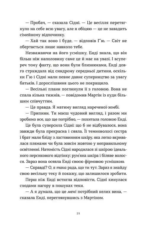 Дарлінґи - Ханна Маккінон - фото 9