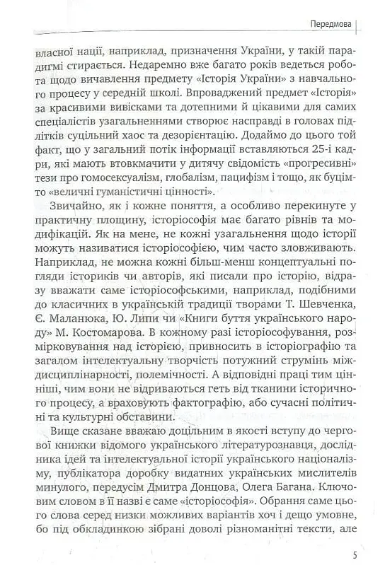 Історіософські Есе - фото 4