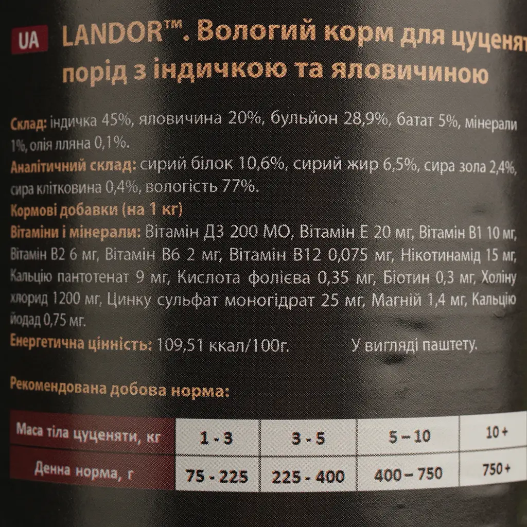 Вологий корм для цуценят Landor індичка з яловичиною 400 г - фото 6