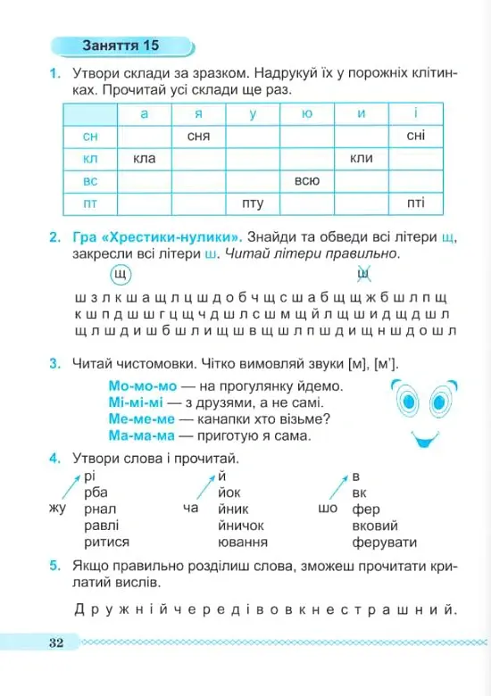 Читаємо залюбки. Тренувальник з читання. 1-4 класи - Алла Савчук - фото 6