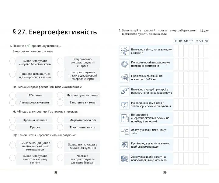 Здоров’я, безпека та добробут. 8 клас. Зошит-практикум - фото 6