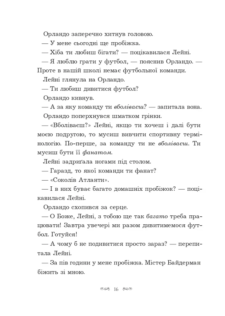 Вандербікери загублені та віднайдені. Книга 4 - фото 12
