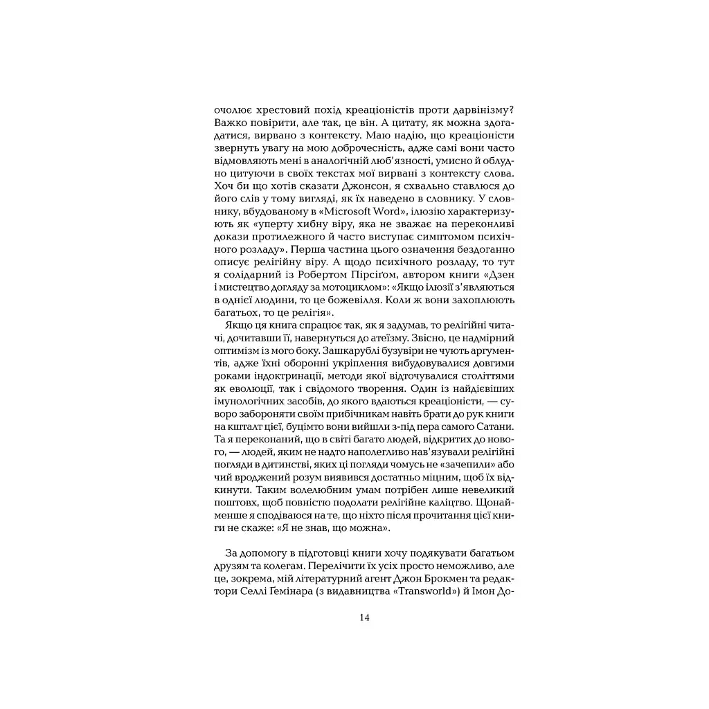 Книга Ілюзія Бога - Річард Докінз КСД (9786171511514) - фото 10