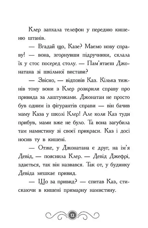 Бібліотека з привидами. Привид о п'ятій годині. Книга 4 - фото 9