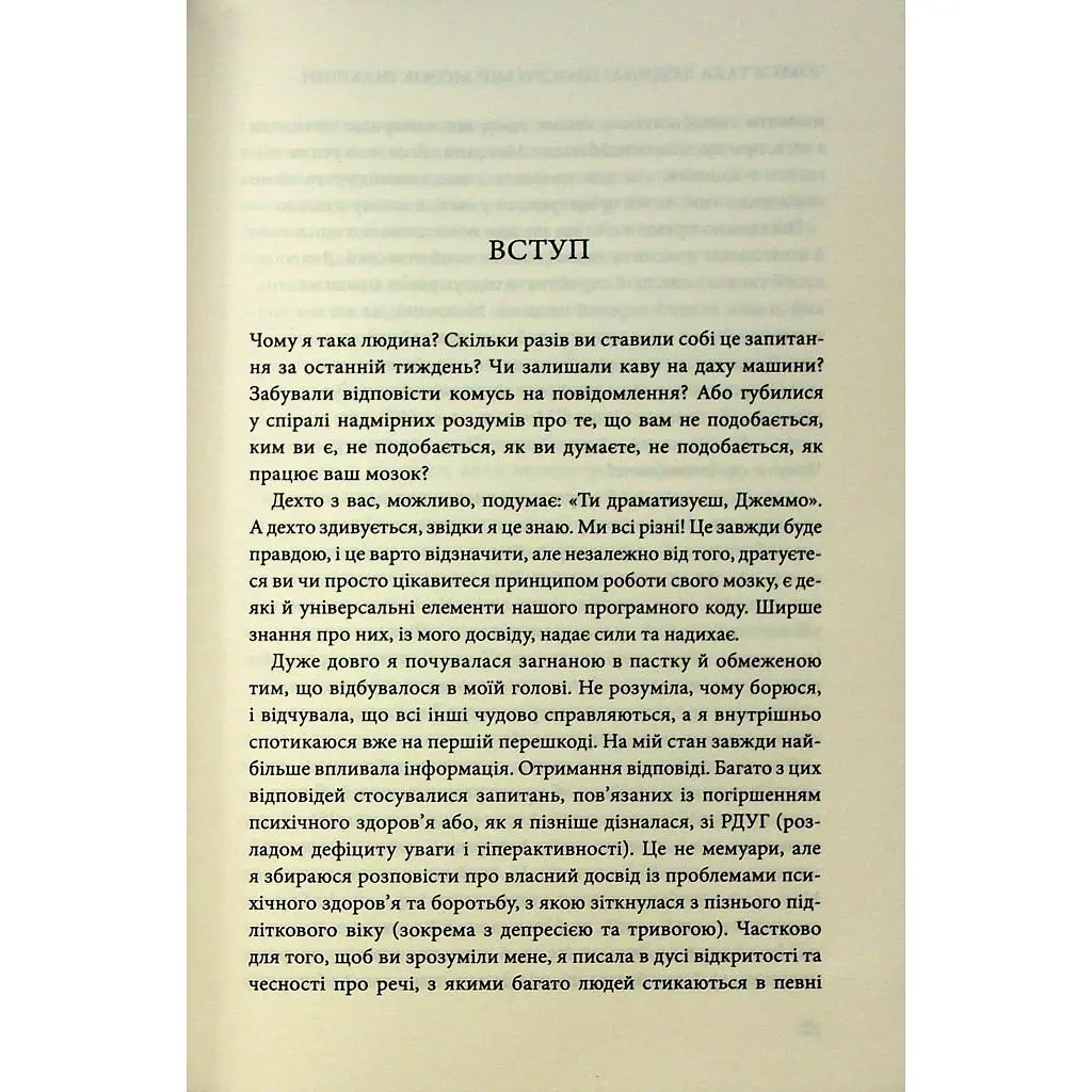 Книга Чому я така людина? Просто мій мозок інакший - Джемма Стайлз КСД (9786171515406) - фото 9
