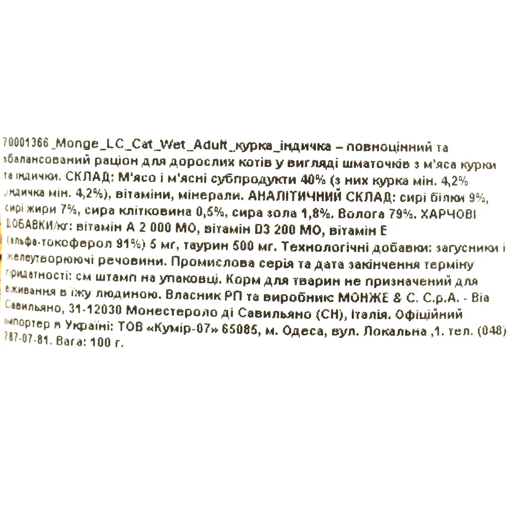 Вологий корм для котів Monge LC Cat Wet Adult з куркою та індичкою 100 г (70001366) - фото 3