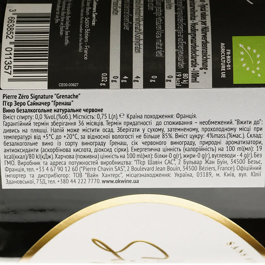 Вино безалкогольне Pierre Zéro Signature Grenache, червоне, напівсолодке 0,75 л - фото 4