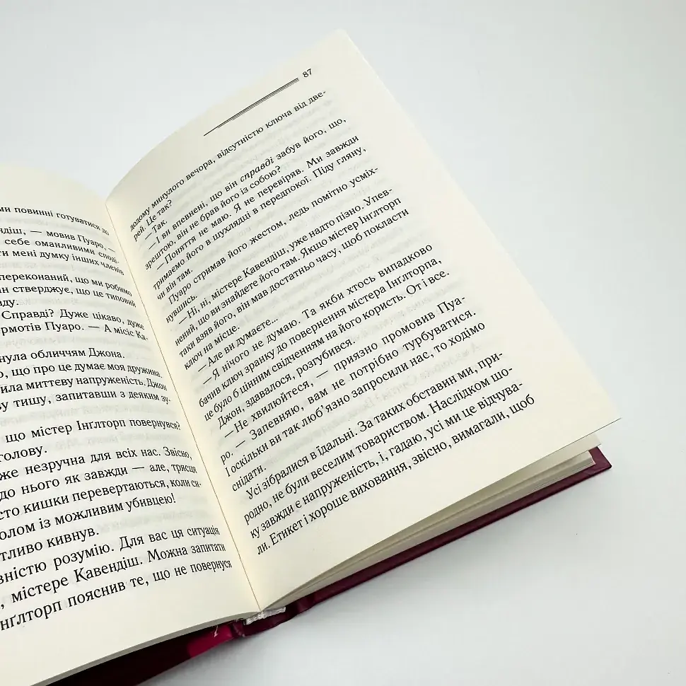 Таємнича пригода в Стайлзі - Агата Крісті | Клуб Сімейного Дозвілля, книга українською, нова, тверда - фото 3