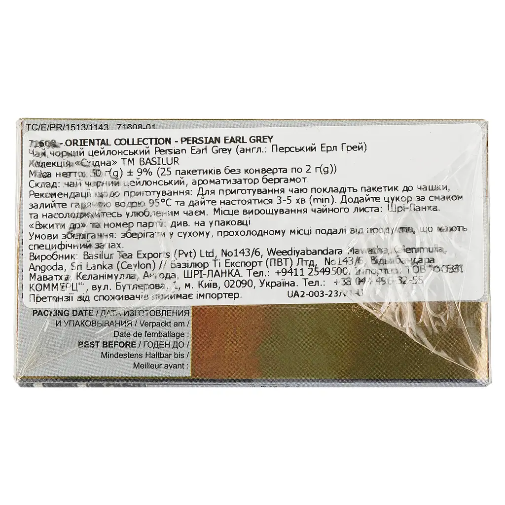 Чай чорний Basilur Persian Earl Grey 50 г (25 шт. х 2 г) (896895) - фото 3