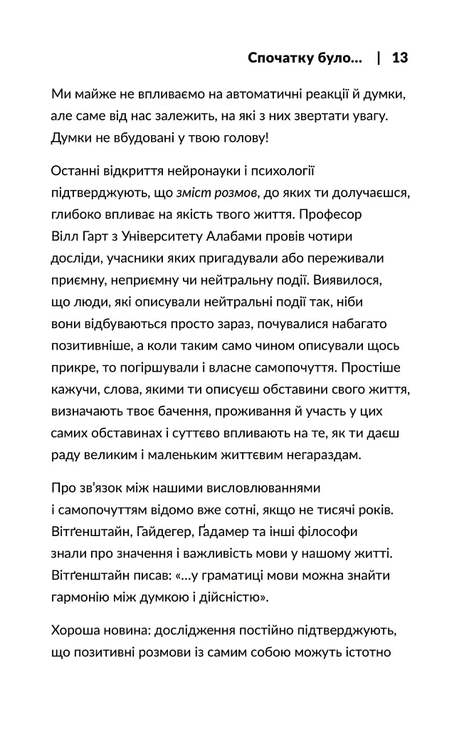 Розгреби своє лайно! Вийми голову із дупи і займися нарешті своїм життям - Ґері Джон Бішоп - фото 8