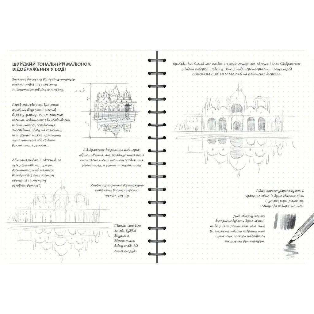 Скетчбук ОКО Sketch Book Скетчбук Малюємо архітектуру базовий курс українською O SB DAB - фото 6