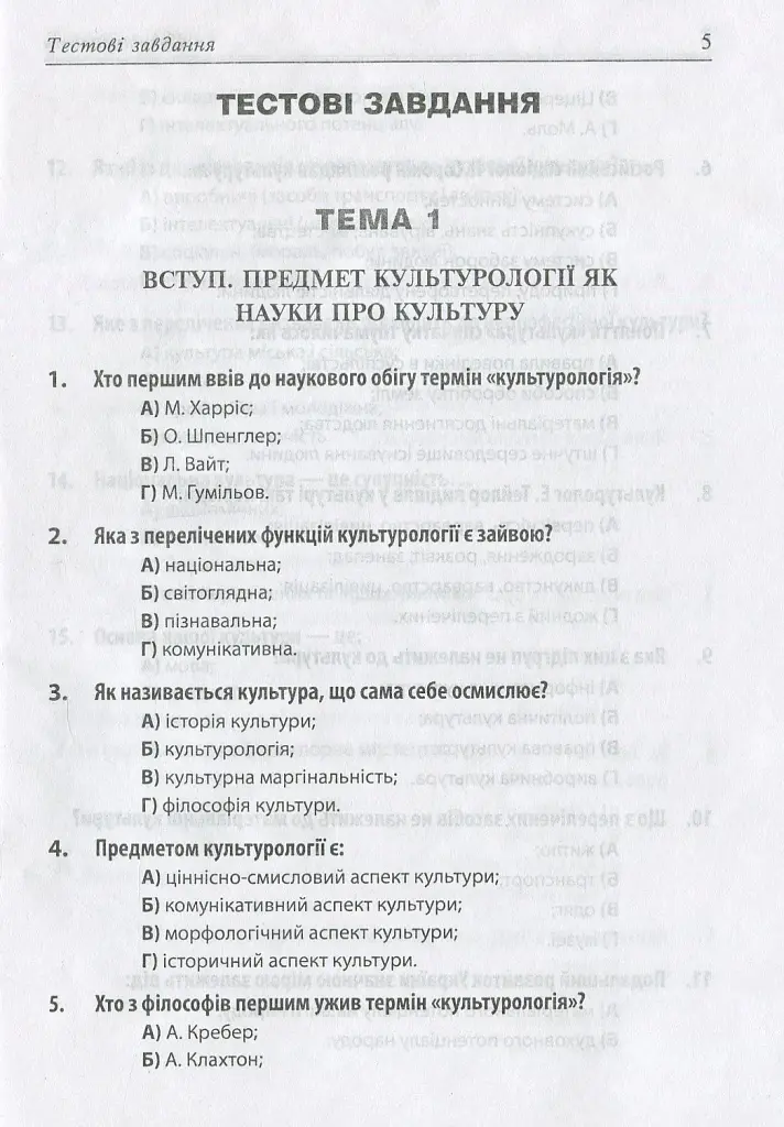 Культурологія - фото 5