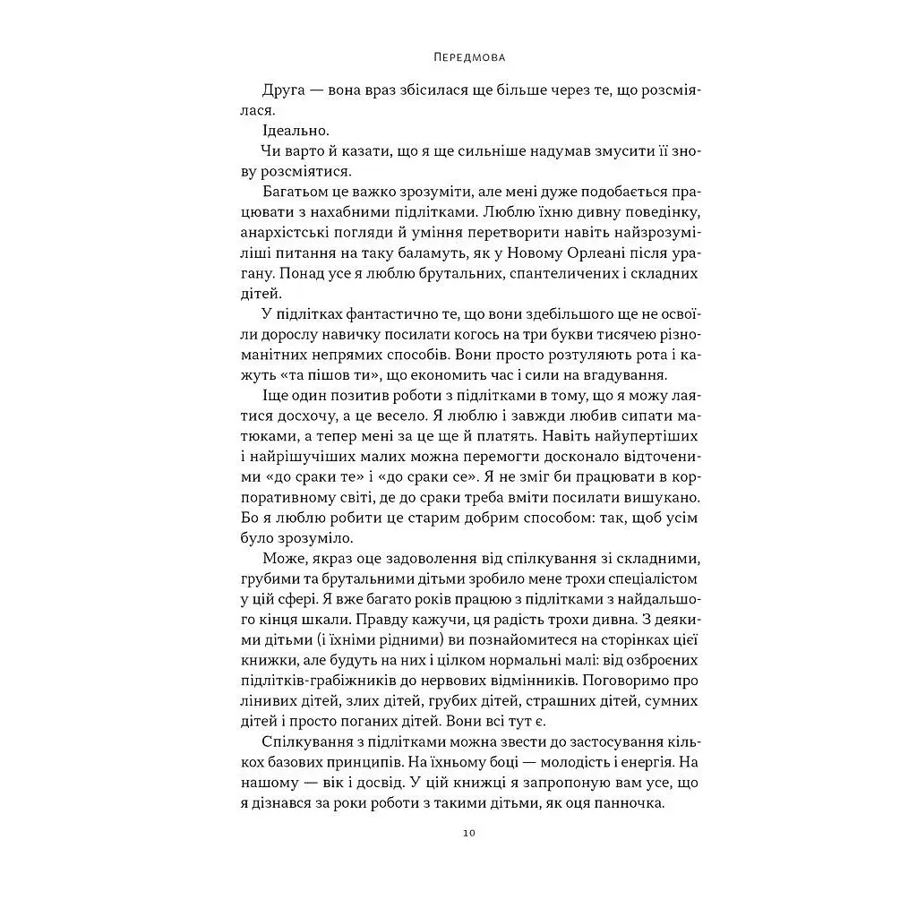 Книга Як пережити підлітковий вік дитини і не збожеволіти - Найджел Латта Наш Формат (9786178441432) - фото 8
