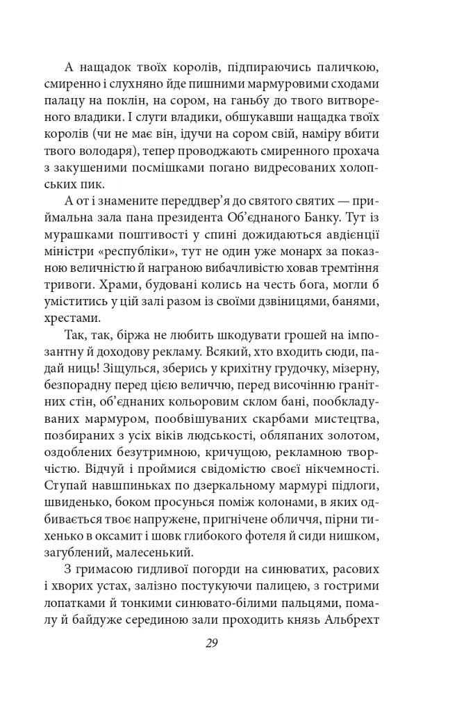Сонячна машина - Володимир Винниченко - фото 6