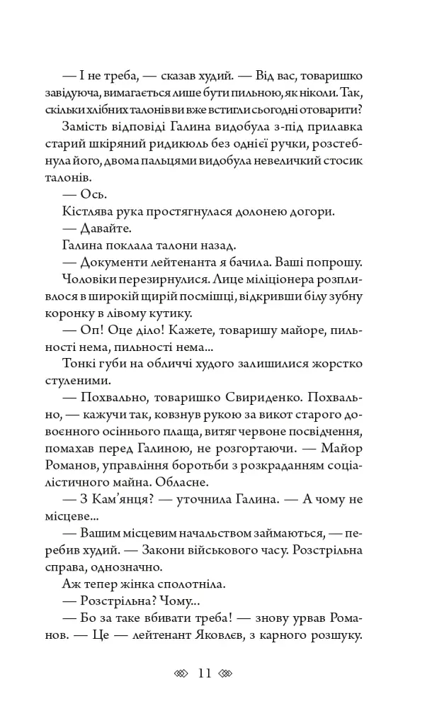 Повний місяць - фото 9