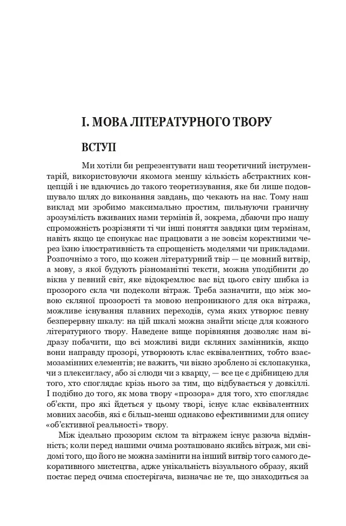 Фантастика і футурологія. Книга 6 - Станіслав Лем - фото 13
