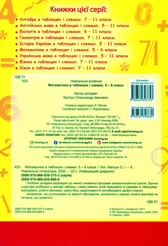 Математика в таблицях і схемах. 5-6 класи - фото 2