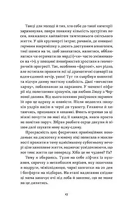 Так тобі й треба, або Чому в стосунках варто обирати себе - Катя Бльостка - фото 13