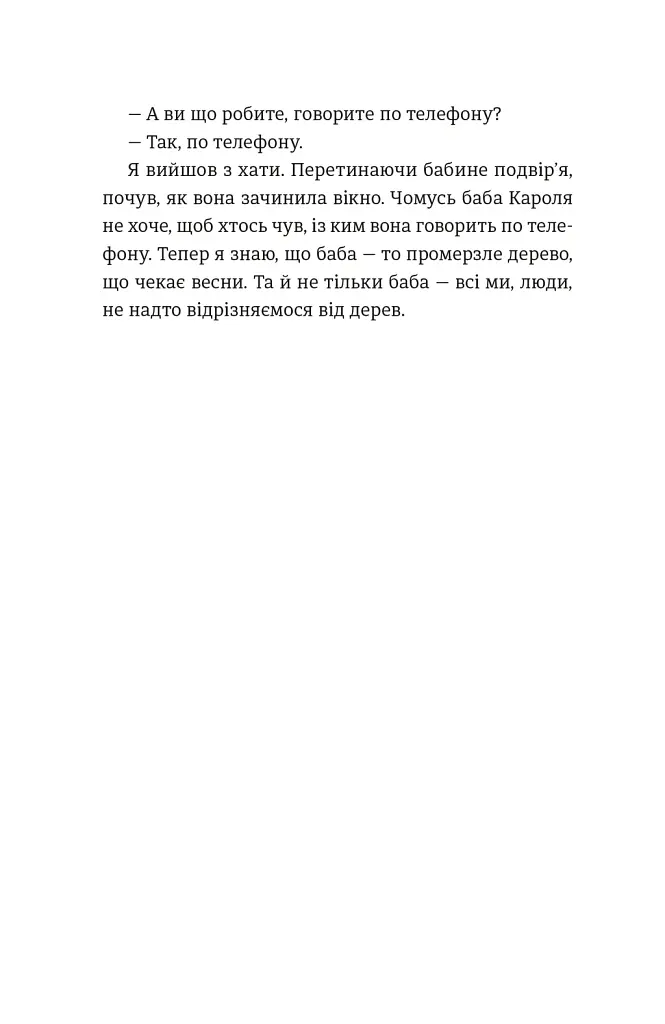 Інше життя - фото 4