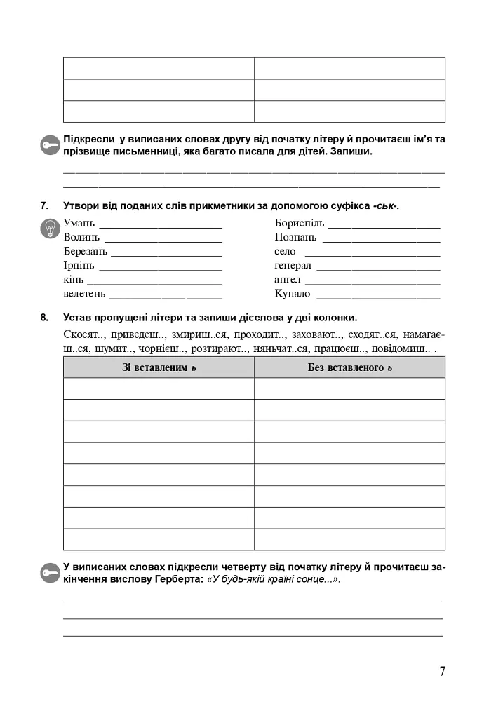 Українська мова. 5 клас. Робочий зошит. Частина 2 (за модельною програмою Заболотного О.В. та ін.) - Тарас Ткачук - фото 6