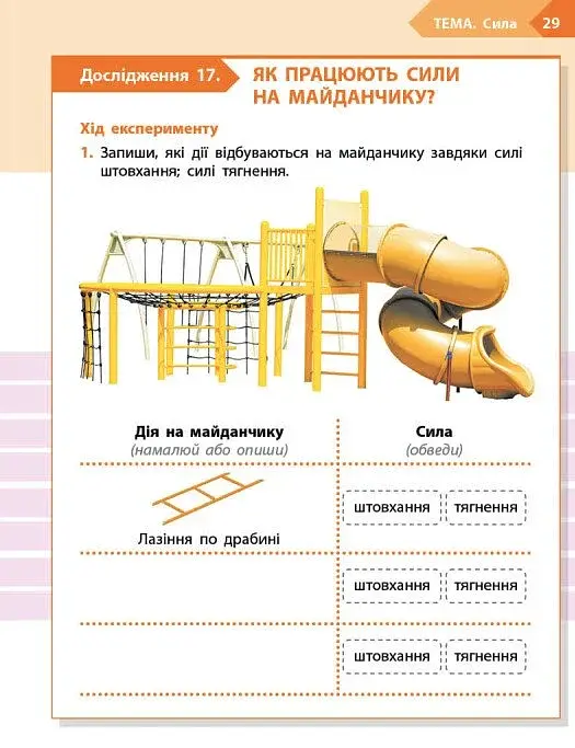 STEM-Старт. 3 клас. Фізична наука. Робочий зошит - фото 12