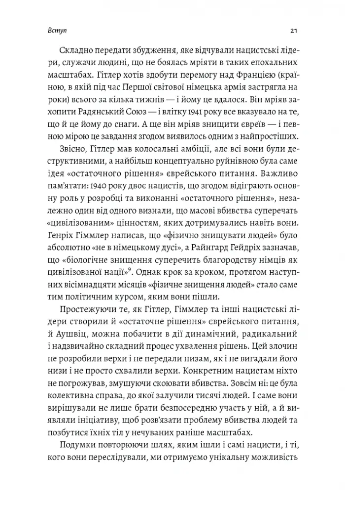 Аушвіц. Остаточне рішення нацистів - Лоренс Ріс - фото 15