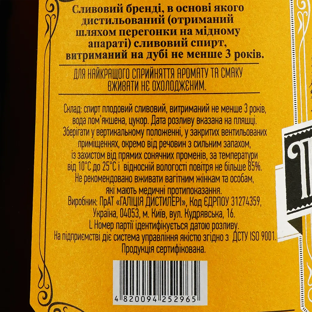Бренді Прикарпатський сливовий Extra 40% 0.5 л - фото 3