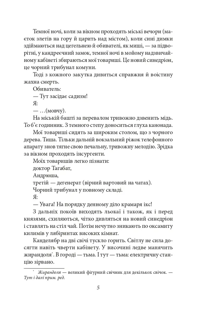 Я (Романтика). Санаторійна зона. Сентиментальна історія. Вальдшнепи. Іван Іванович. Останній день - Микола Хвильовий - фото 7