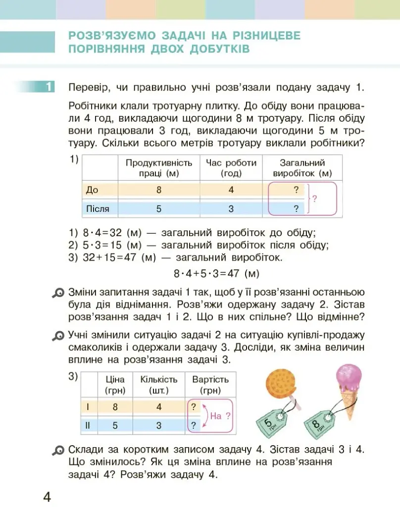 Математика. 3 клас. Підручник Скворцова С.О. Онопрієнко О.В. Частина 2 - фото 2