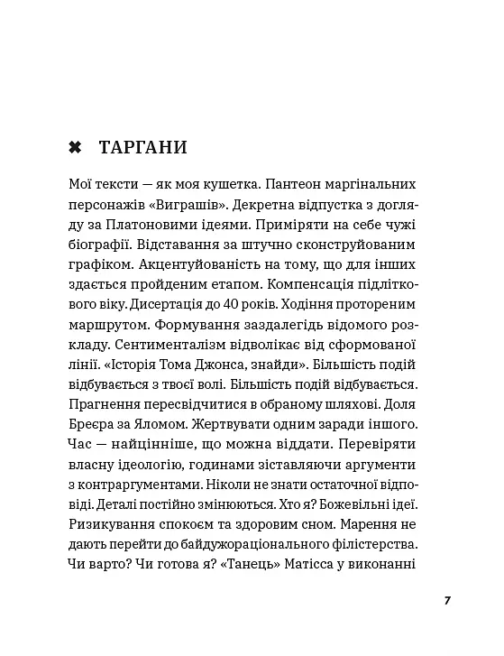 Таргани - фото 6