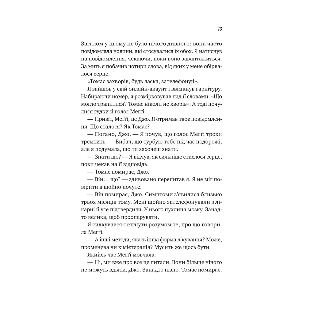 Велика п'ятірка для життя - Джон П. Стрелекі Vivat (9786171707146) - фото 11