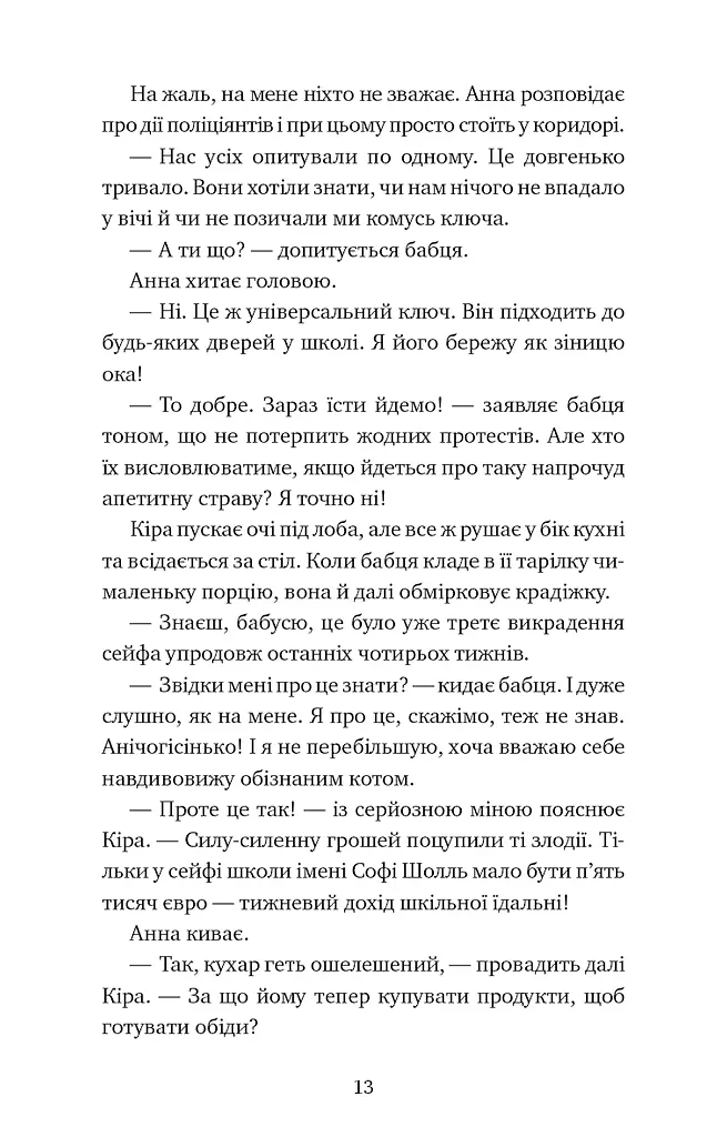 Пригоди кота-детектива. Книга 3. Полювання на крадіїв - фото 10
