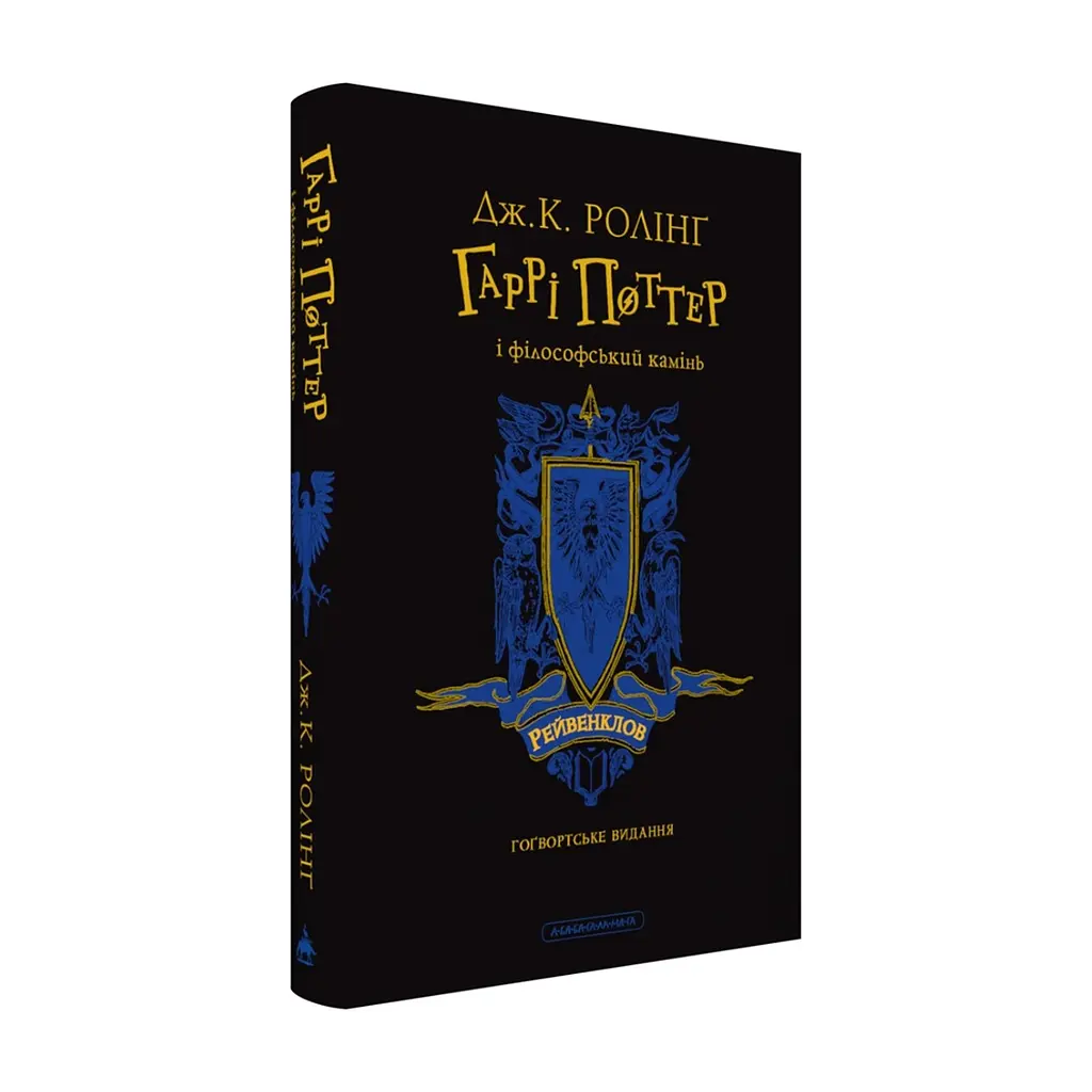 Книга Гаррі Поттер і філософський камінь. Рейвенклов. Гоґвортське видання - Джоан Ролінґ А-ба-ба-га-ла-ма-га (9786175852958) - фото 2