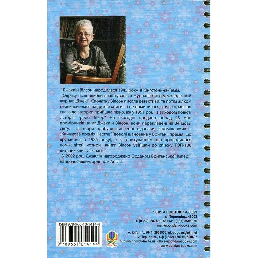 Зірка з ліжка та сніданку (978-966-10-1414-4) - фото 3
