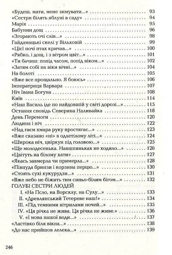 На срібнім березі - фото 4