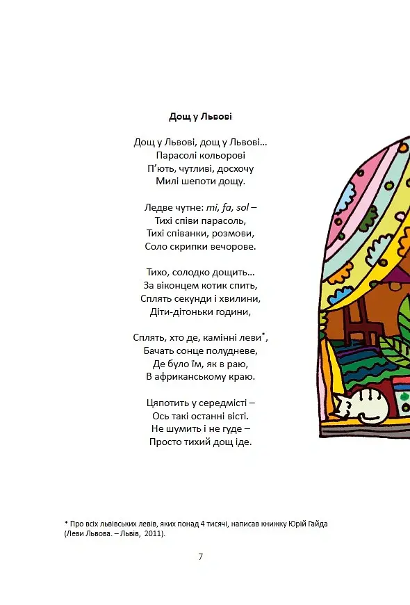 Скельця розмальовані - Андрій Содомора - фото 6