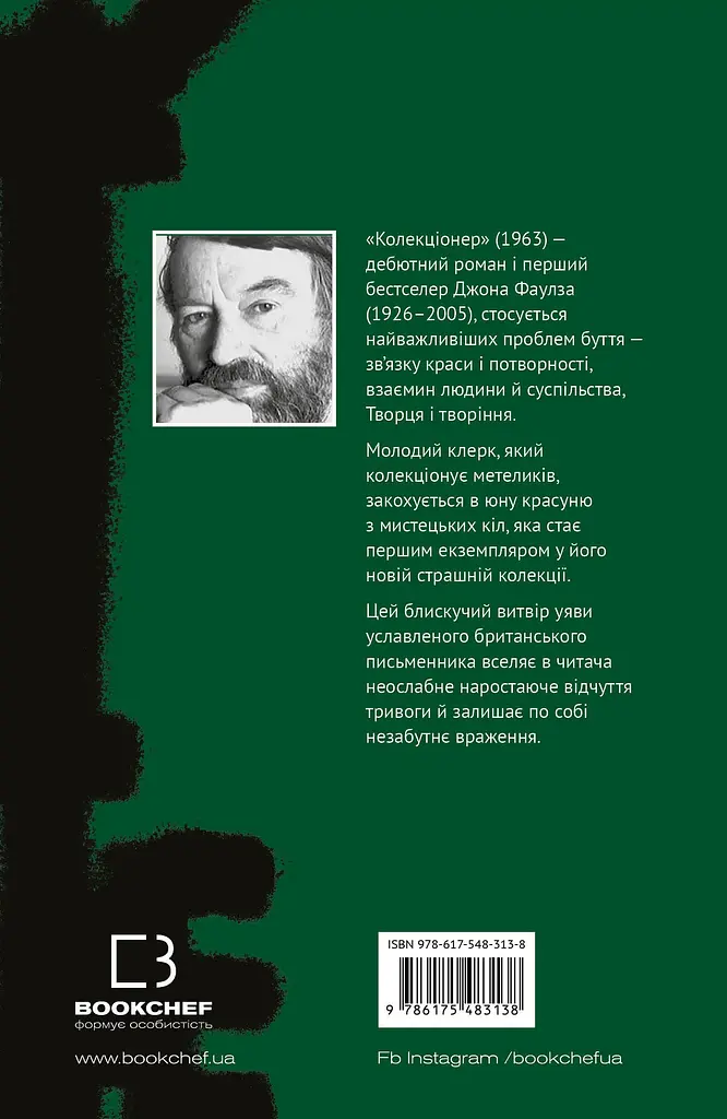 Колекціонер - Джон Фаулз - фото 2