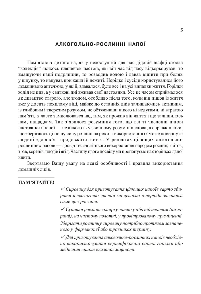 Цілющі рослинні напої - фото 4